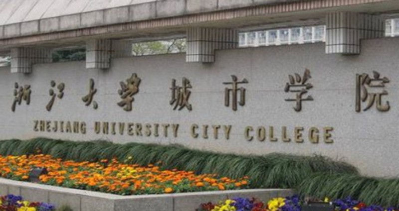 浙大城市学院是什么样的大学 985还是211高校（附王牌特色专业）