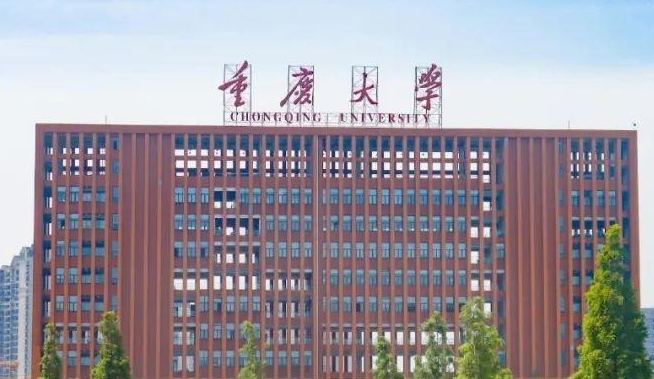 重庆的大学排名2023最新版 （2024年参考）