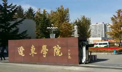 丹东所有的本科专科大学名单（2024）