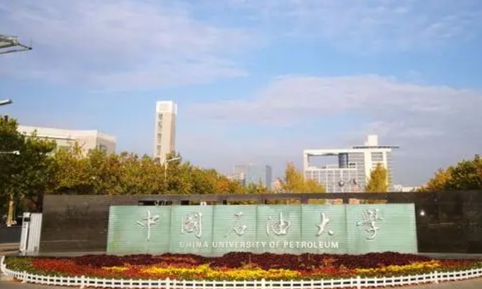 中国石油大学（华东）是几本院校 985还是211高校（附重点专业）