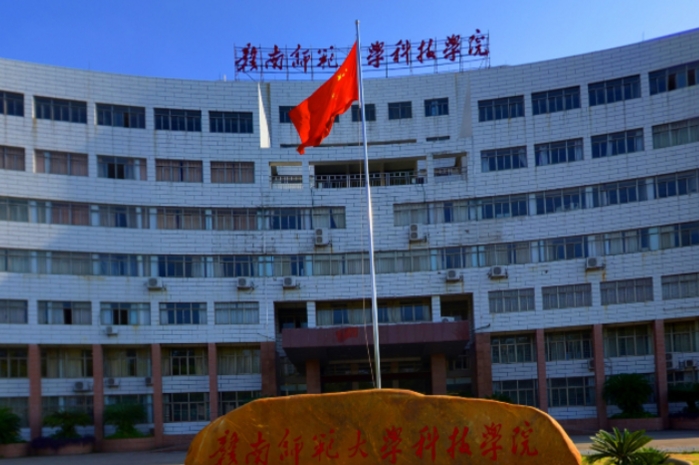 赣南师范大学科技学院是几本院校 985还是211高校（附重点专业）