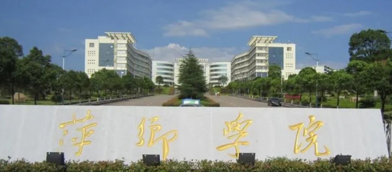 萍乡学院是几本院校 985还是211高校（附重点专业）