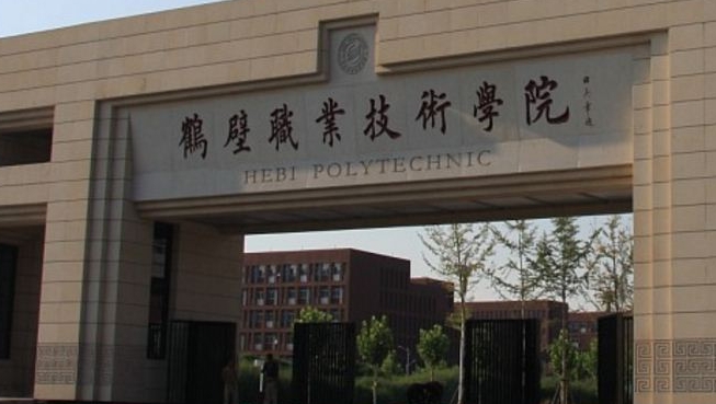 鹤壁所有的本科专科大学名单汇总一览