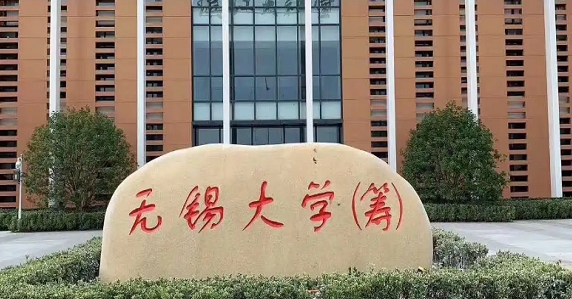 无锡学院评价怎么样,学校好不好