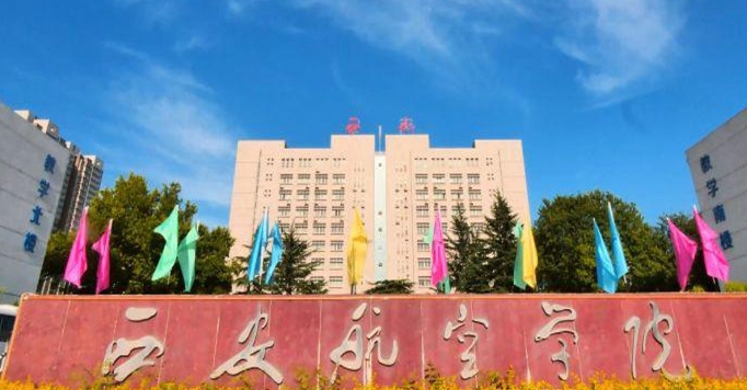 西安航空学院评价怎么样,学校好不好（2024）