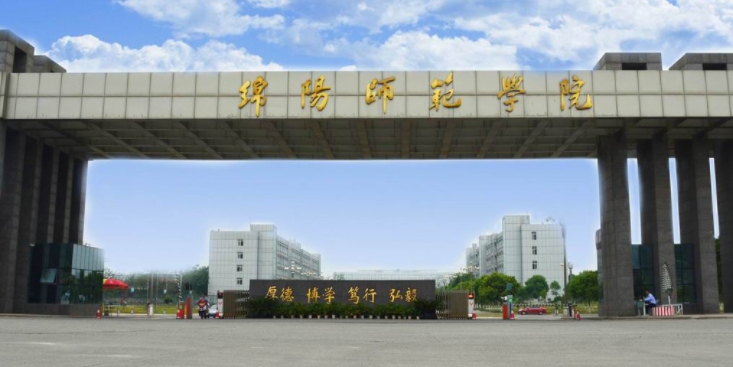 绵阳师范学院评价怎么样,学校好不好（2024）