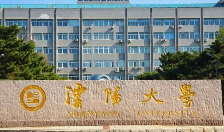 2024沈阳大学评价怎么样,学校好不好