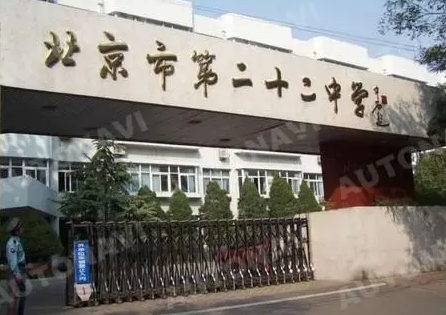 北京市第二十二中学怎么样、好不好