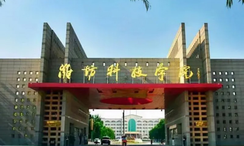 <em></em>	 潍坊科技学院是什么样的大学 985还是211高校（附王牌特色专业）