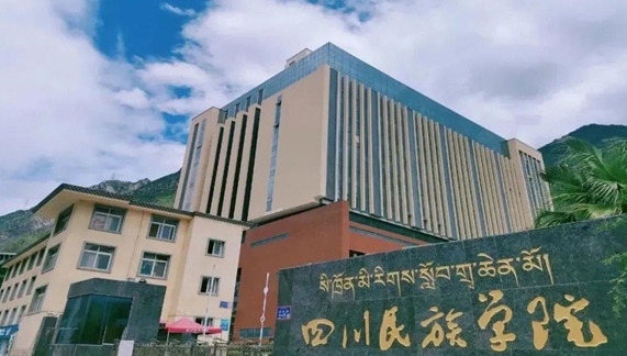 四川民族学院评价怎么样,学校好不好