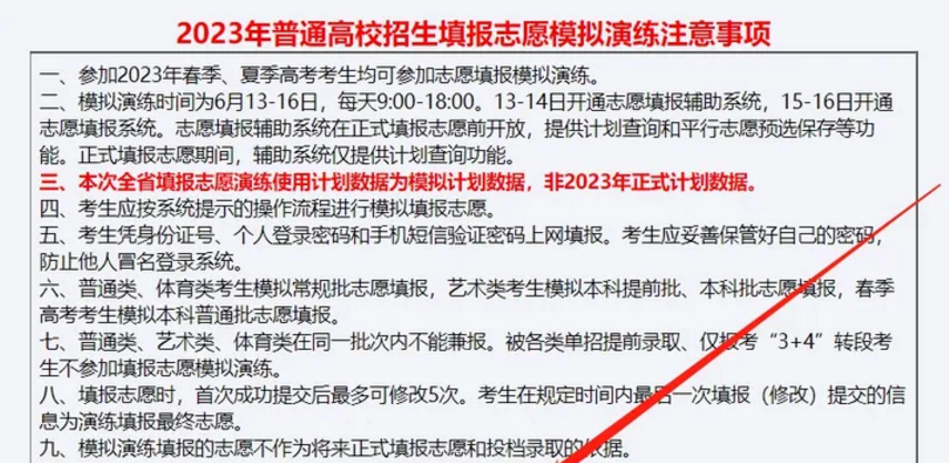 模拟志愿填报可以不填吗 模拟志愿的作用是什么