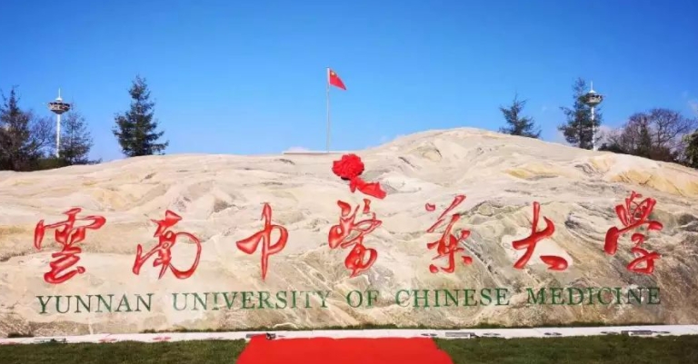 云南中医药大学评价怎么样,学校好不好