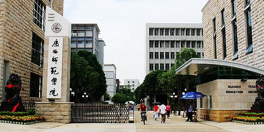 南宁师范大学评价怎么样,学校好不好