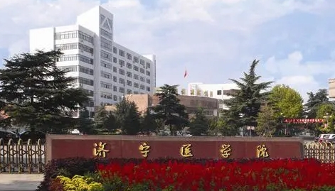 济宁医学院评价怎么样,学校好不好