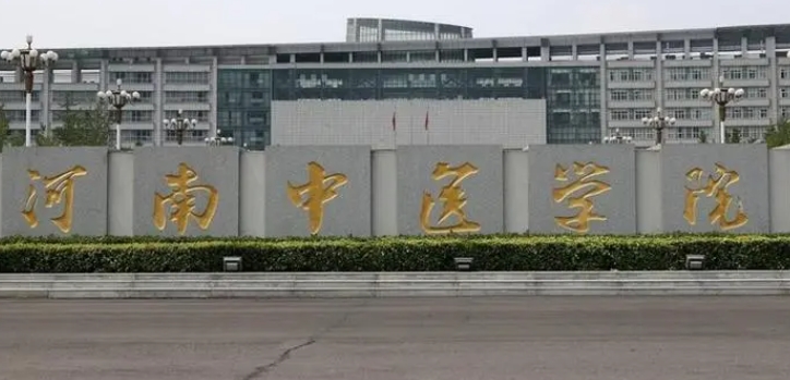 河南中医药大学评价怎么样,学校好不好