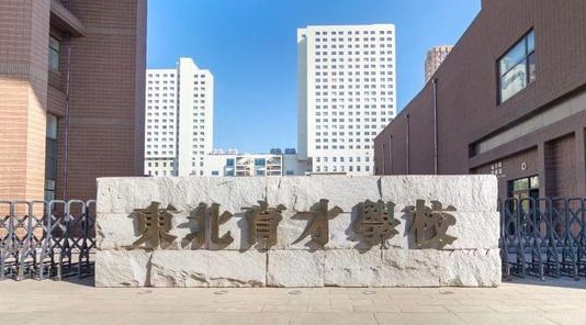 沈阳高中学校名单最新排名2024