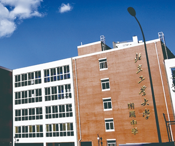 北京工业大学附属中学地址，乘车路线