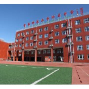 首都师范大学附属中学第一分校