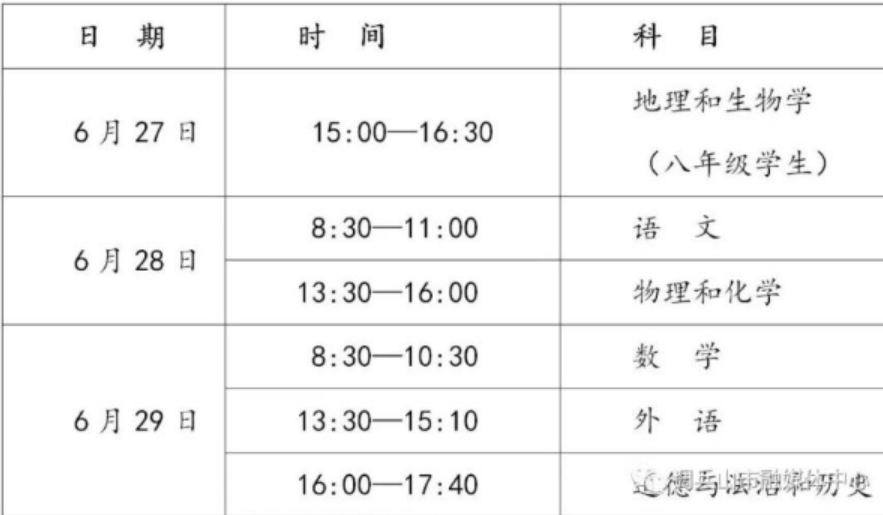 2024年铁岭中考考试科目时间安排有哪些