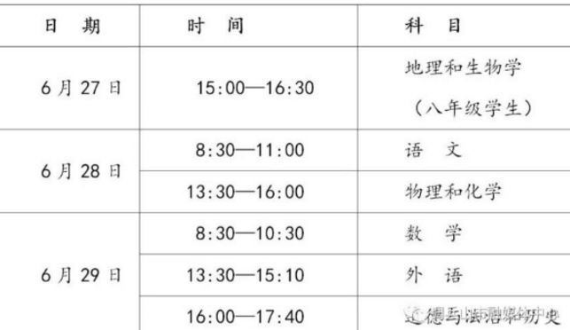 2024年辽宁中考考试科目时间安排有哪些