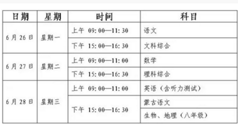 2024年乌海中考考试科目时间安排有哪些