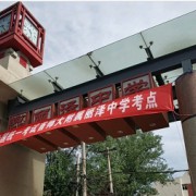 北京市首都师范大学附属丽泽中学