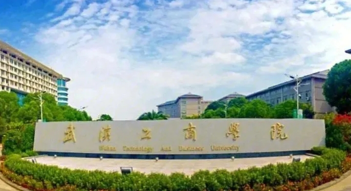 武汉工商学院是什么样的大学 985还是211高校（附王牌特色专业）