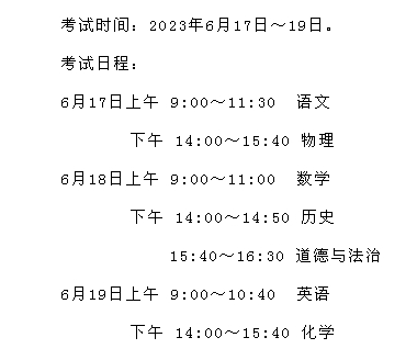 2024年江苏中考考试科目时间安排有哪些