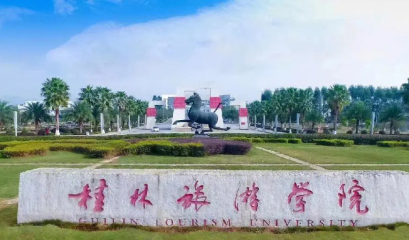 2024桂林旅游学院评价怎么样,学校好不好