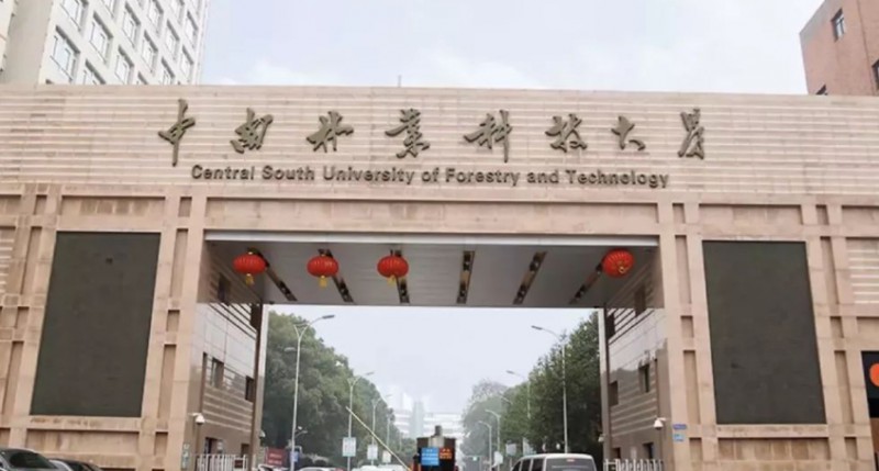 中南林业科技大学是什么样的大学（附王牌特色专业）