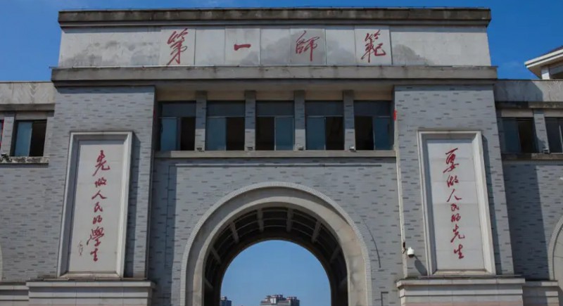 湖南第一师范学院是什么样的大学（附王牌特色专业）