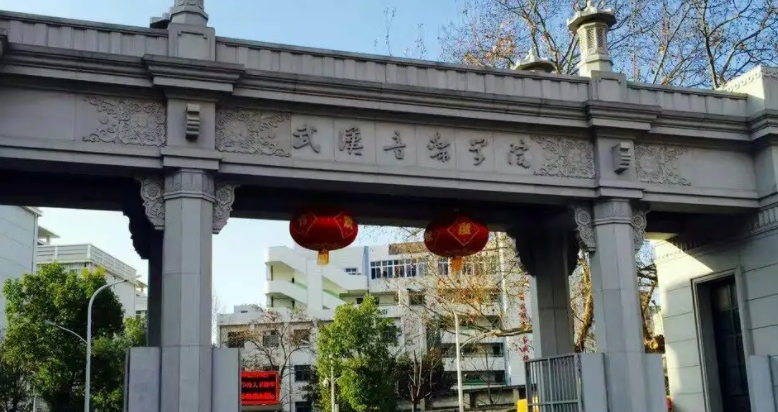 武汉音乐学院是什么样的大学（附王牌特色专业）