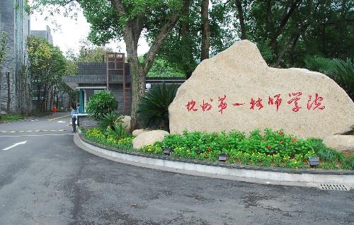 杭州第一技师学院2023年招生录取分数线（2024参考）