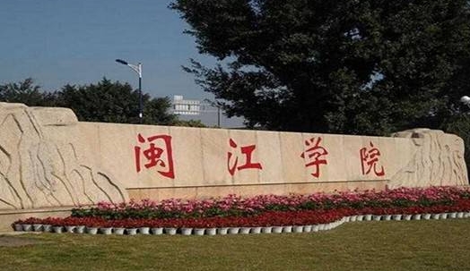 在福建高考515分算什么水平（近三年）福建高考515分能上的大学 