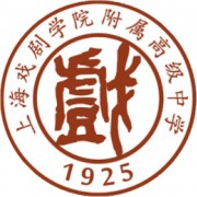 上海戏剧学院附属高级中学