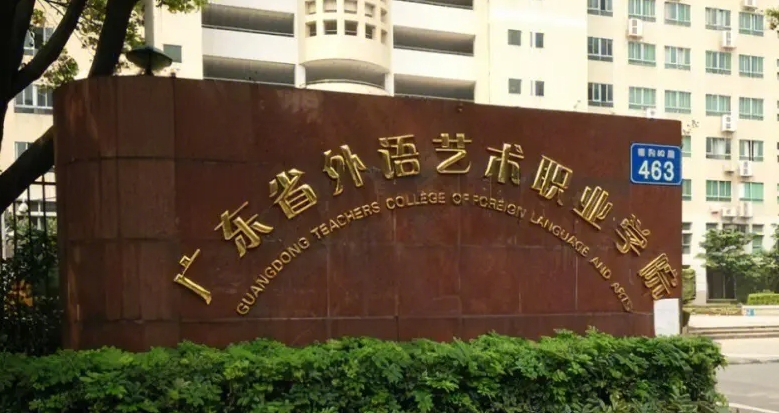 在广东高考240分算什么水平（近三年）广东高考240分能上的大学 