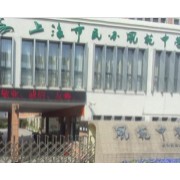 上海市民办风范中学