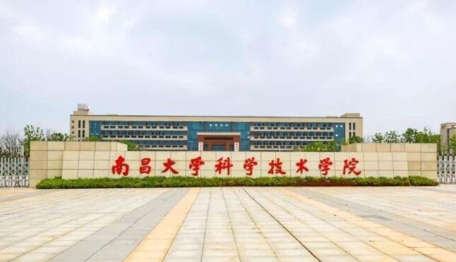 2024南昌大学科学技术学院评价怎么样,学校好不好