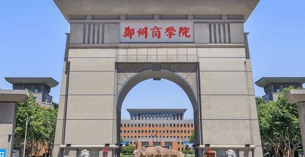 2024郑州商学院评价怎么样,学校好不好