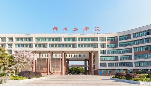 2024柳州工学院是几本院校 985还是211高校（附重点专业）