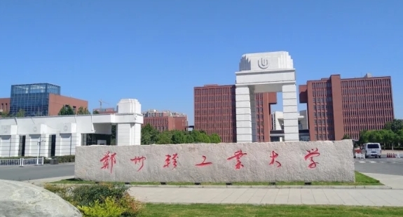 2023郑州轻工业大学高考录取分数线是多少（2024参考）