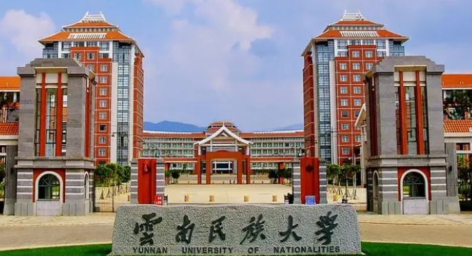 2023云南民族大学高考录取分数线是多少（2024参考）