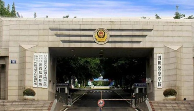 四川警察学院