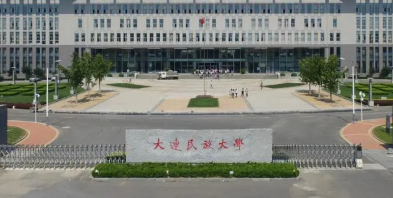 2023大连民族大学高考录取分数线是多少（2024参考）