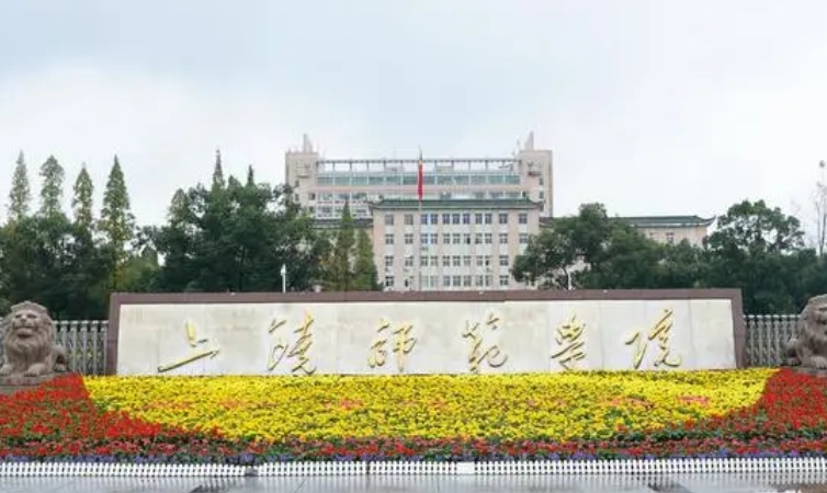 2023上饶师范学院高考录取分数线是多少（2024参考）