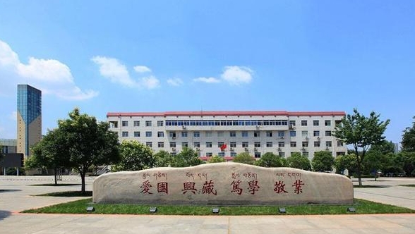 2023西藏民族大学高考录取分数线是多少（2024参考）