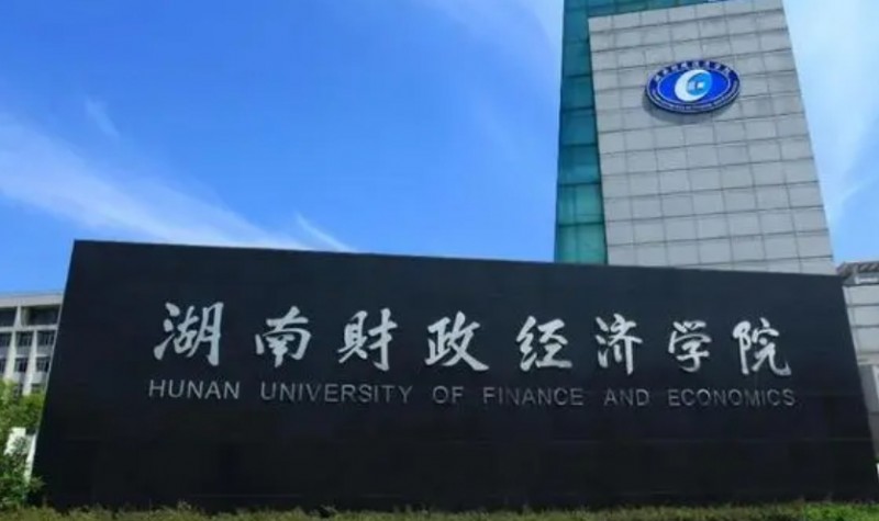 2023湖南财政经济学院高考录取分数线是多少（2024参考）