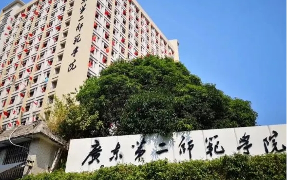 2023广东第二师范学院高考录取分数线是多少（2024参考）