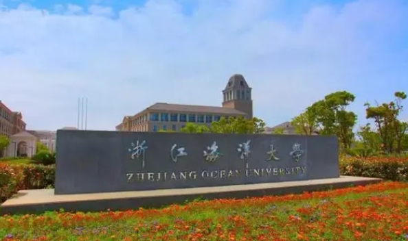 2023浙江海洋大学高考录取分数线是多少（2024参考）