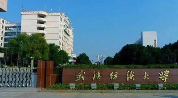 2023武汉纺织大学高考录取分数线是多少（2024参考）